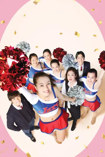 チア☆ダン～女子高生がチアダンスで全米制覇しちゃったホントの話～