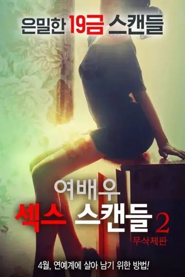 여배우 섹스 스캔들 2 постер