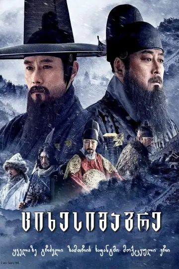 Постер до фильму"남한산성" #411905