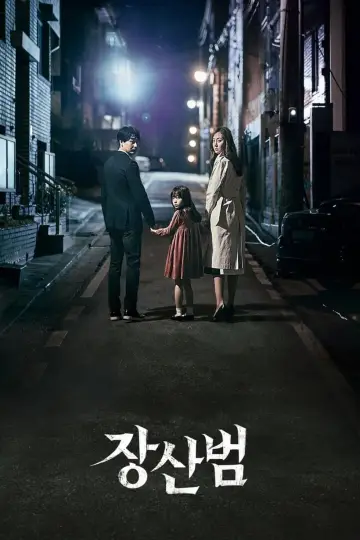 Постер до фильму"장산범" #338221
