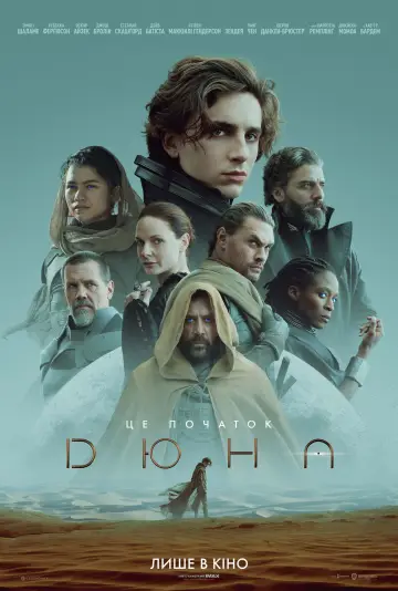 Постер до фильму"Дюна" #17518
