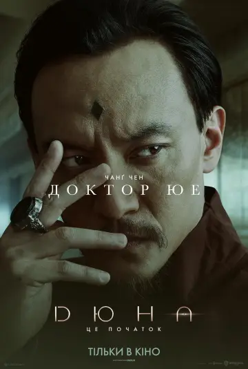 Постер до фильму"Дюна" #17523