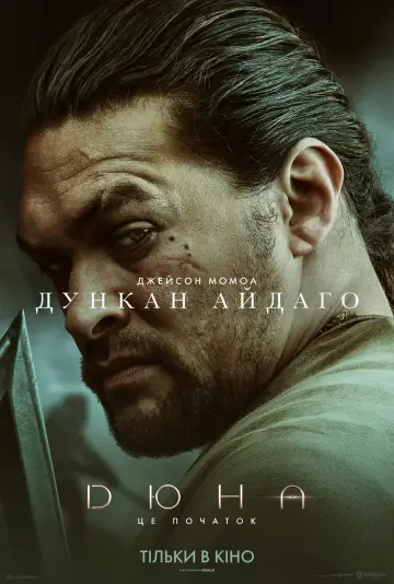 Постер до фильму"Дюна" #17524