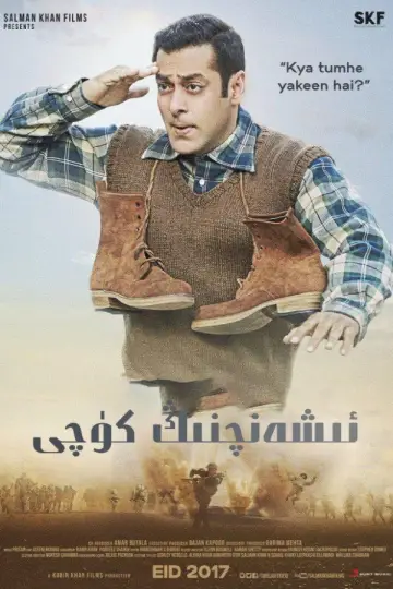 Постер до фільму "Tubelight" #1204335