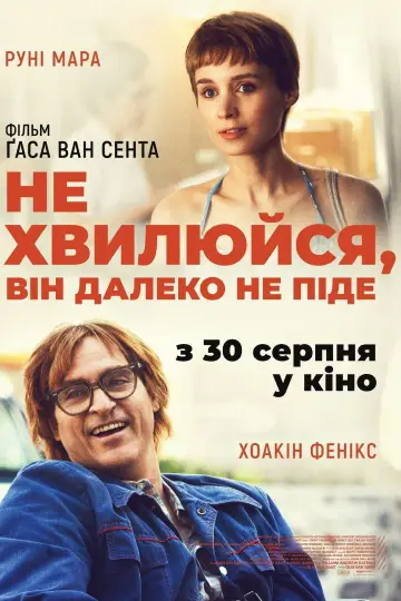 Не хвилюйся, він далеко не піде