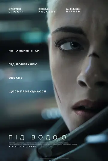 Постер до фильму"Під водою" #88144