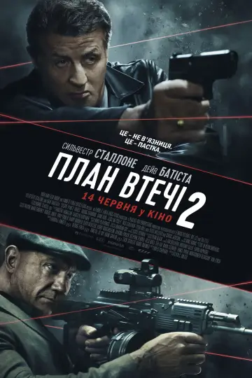 Постер до фильму"План втечі 2" #711078