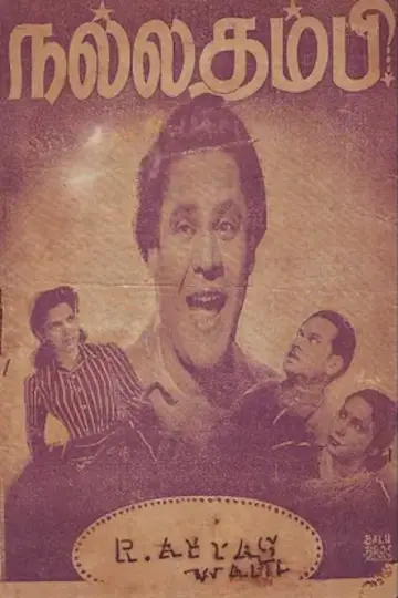 நல்ல தம்பி постер
