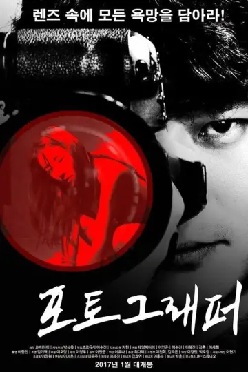 Постер до фільму "포토그래퍼" #949061