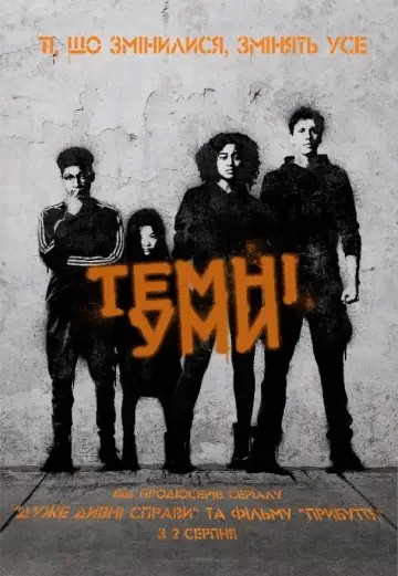 Постер до фильму"Темні уми" #27327