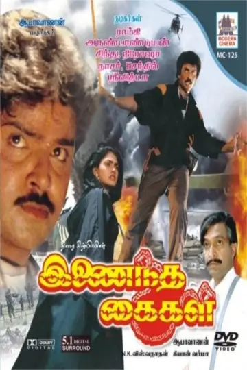 இணைந்த கைகள் постер