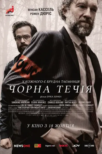 Постер до фильму"Чорна течія" #1126145