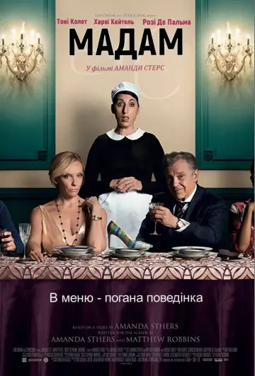 Мадам