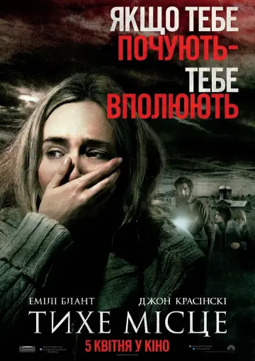 Постер до фільму "Тихе місце" #34718