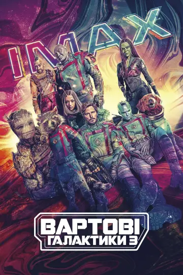 Постер до фильму"Вартові галактики 3" #3928