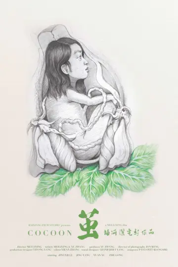 茧 постер