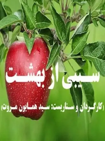 An Apple from Paradise постер