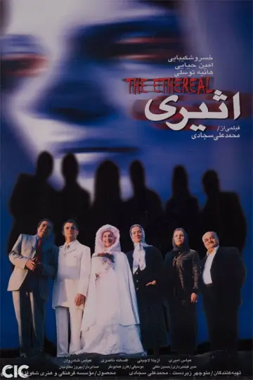اثیری постер