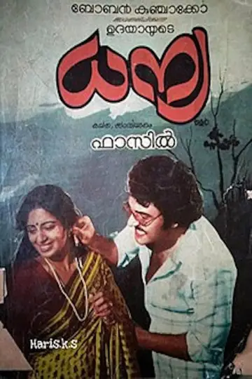 ധന്യ постер