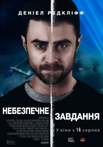 Постер до фильму"Небезпечне завдання" #158168