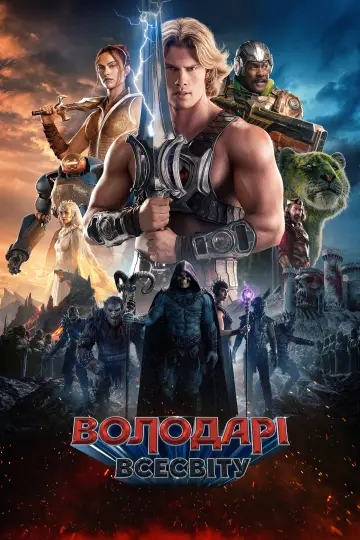 Постер до фильму"Володарі Всесвіту" #1176573