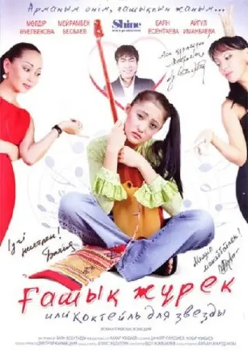 Постер до фильму"Ғашық Жүрек" #1162229