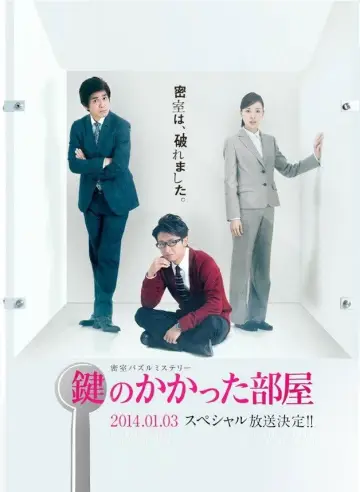 Постер до фильму"鍵のかかった部屋SP" #718002