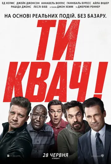 Постер до фильму"Ти квач!" #67578