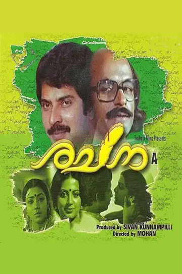 രചന постер