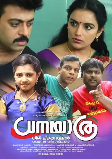 ധനയാത്ര постер