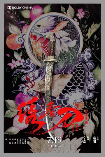 Постер до фильму"绣春刀II：修罗战场" #380937
