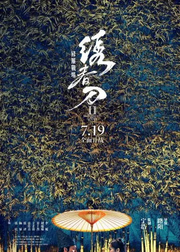 Постер до фильму"绣春刀II：修罗战场" #380938