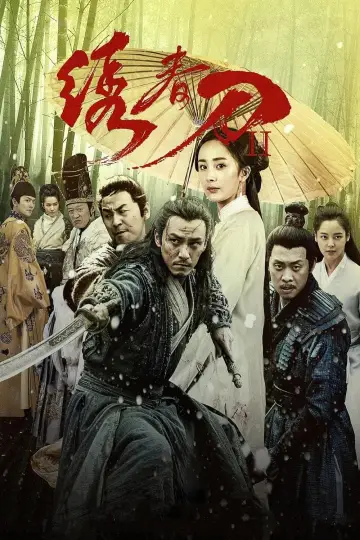 Постер до фильму"绣春刀II：修罗战场" #458480