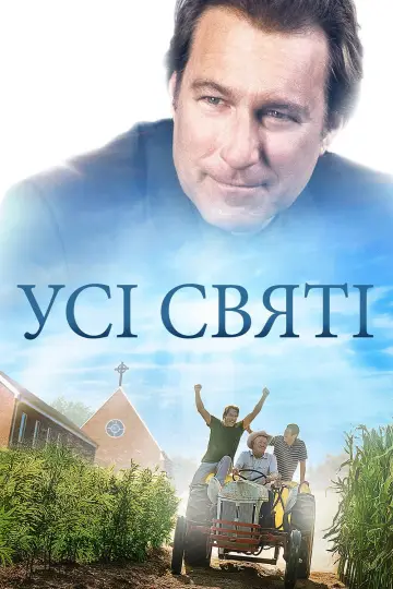 Постер до фільму "Усі Святі" #1080756