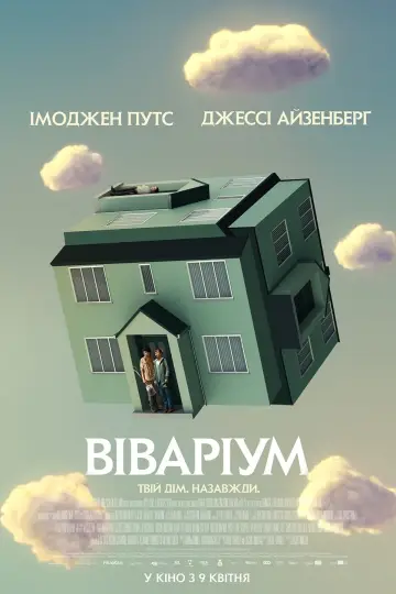 Постер до фільму "Віваріум" #76607