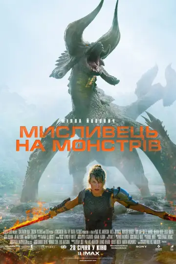 Постер до фильму"Мисливець на монстрів" #693646