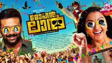 Задник до фильму"മോഹൻലാൽ" #1161649