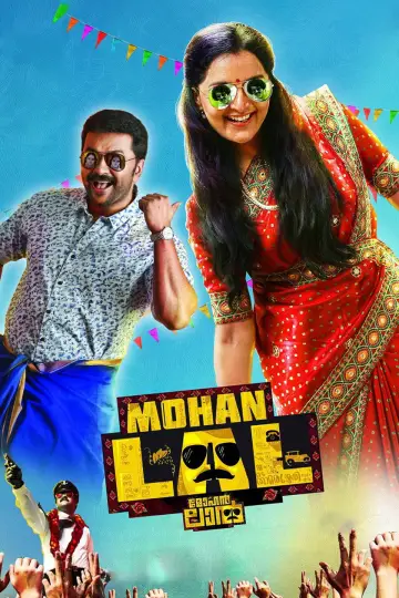 മോഹൻലാൽ постер