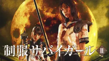 Задник до фільму "制服サバイガール II" #1620074