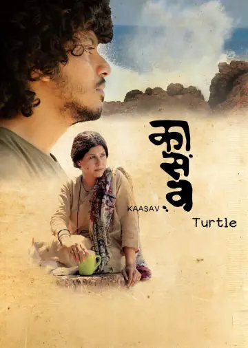 Постер до фільму "Kaasav: Turtle" #1645651