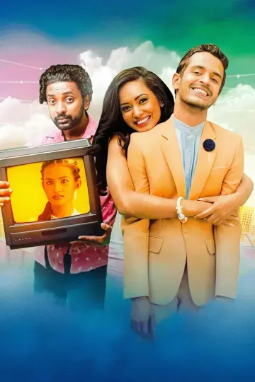 Постер до фільму "නිනෝ ලයිව්" #1768045