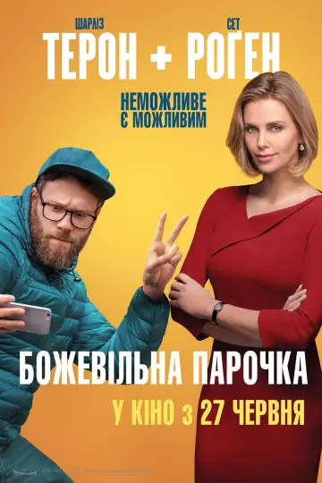 Постер до фільму "Божевільна парочка" #123710