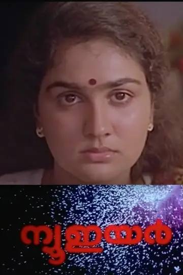 ന്യൂ ഇയര്‍ постер