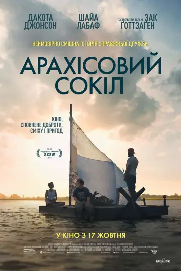 Постер до фильму"Арахісовий сокіл" #218723