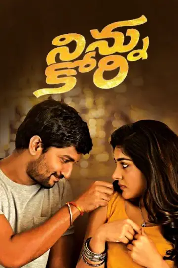 Постер до фильму"నిన్ను కోరి" #1157107