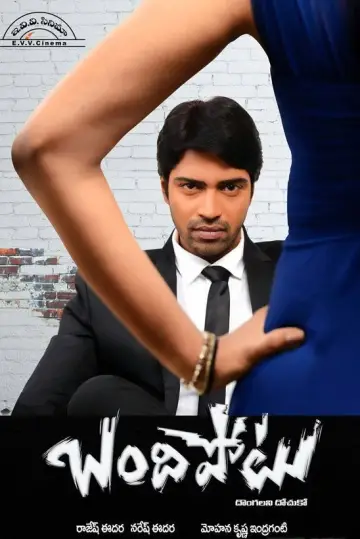 Постер до фильму"బందిపోటు" #1158925