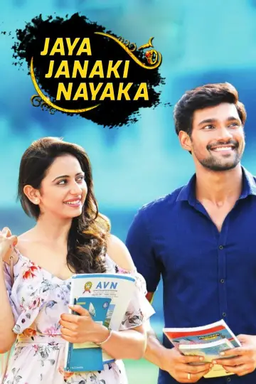 జయ జానకి నాయక постер