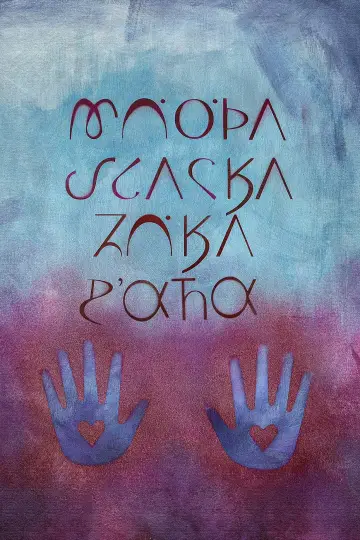 Постер до фильму"Вбивці квіткової повні" #162598