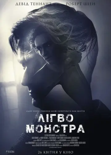 Постер до фильму"Лігво монстра" #729505