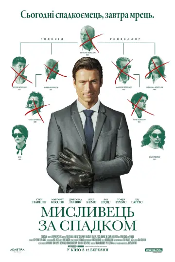 Постер до фильму"Мисливець за спадком" #759883